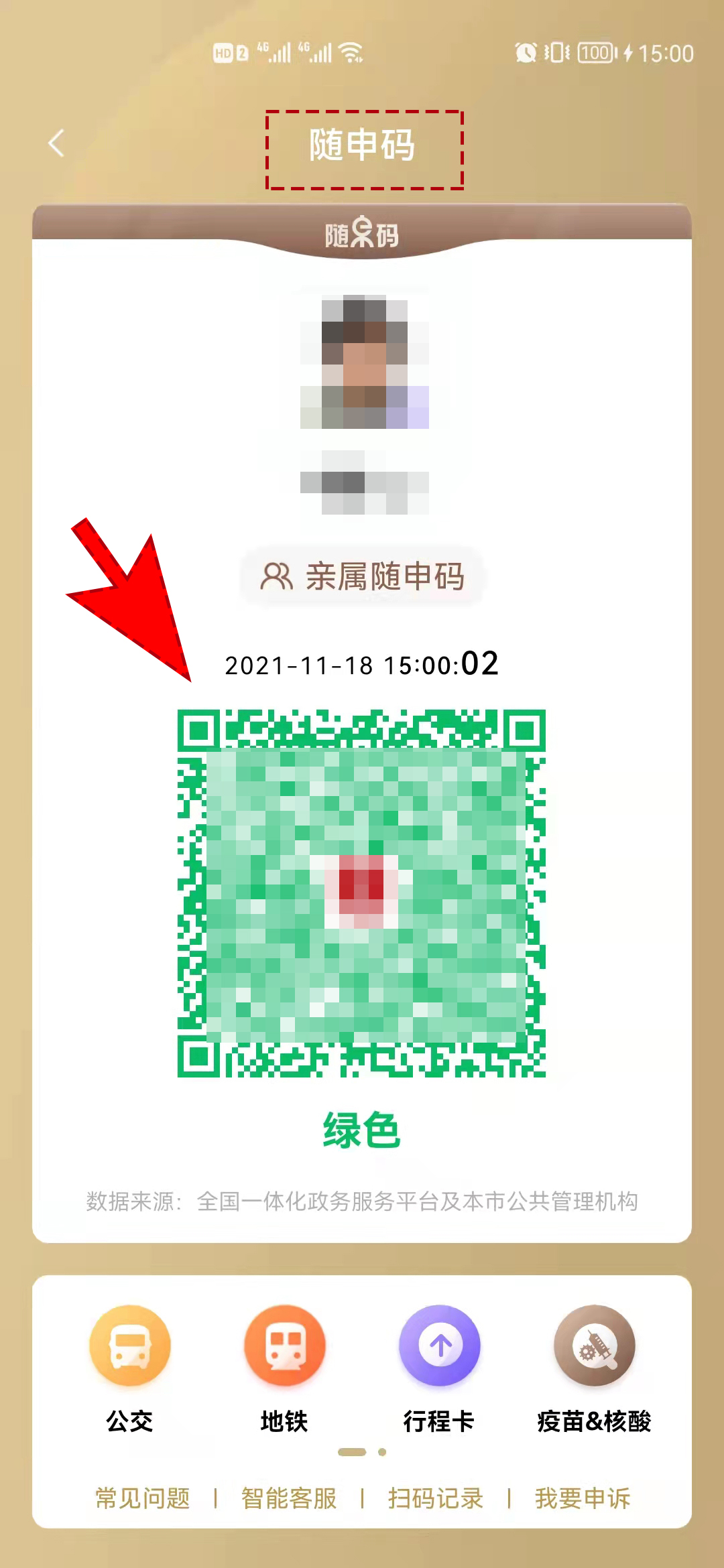 手机刷码乘公交怎样操作,随申办绿码可以刷公交吗