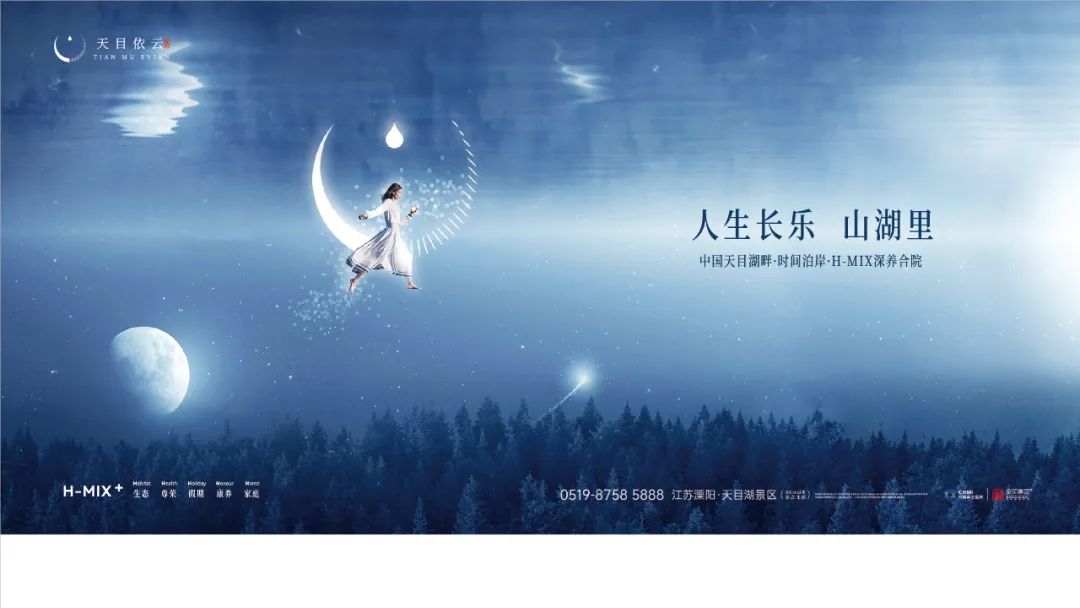 【案例】天目依云推广策略视觉提案