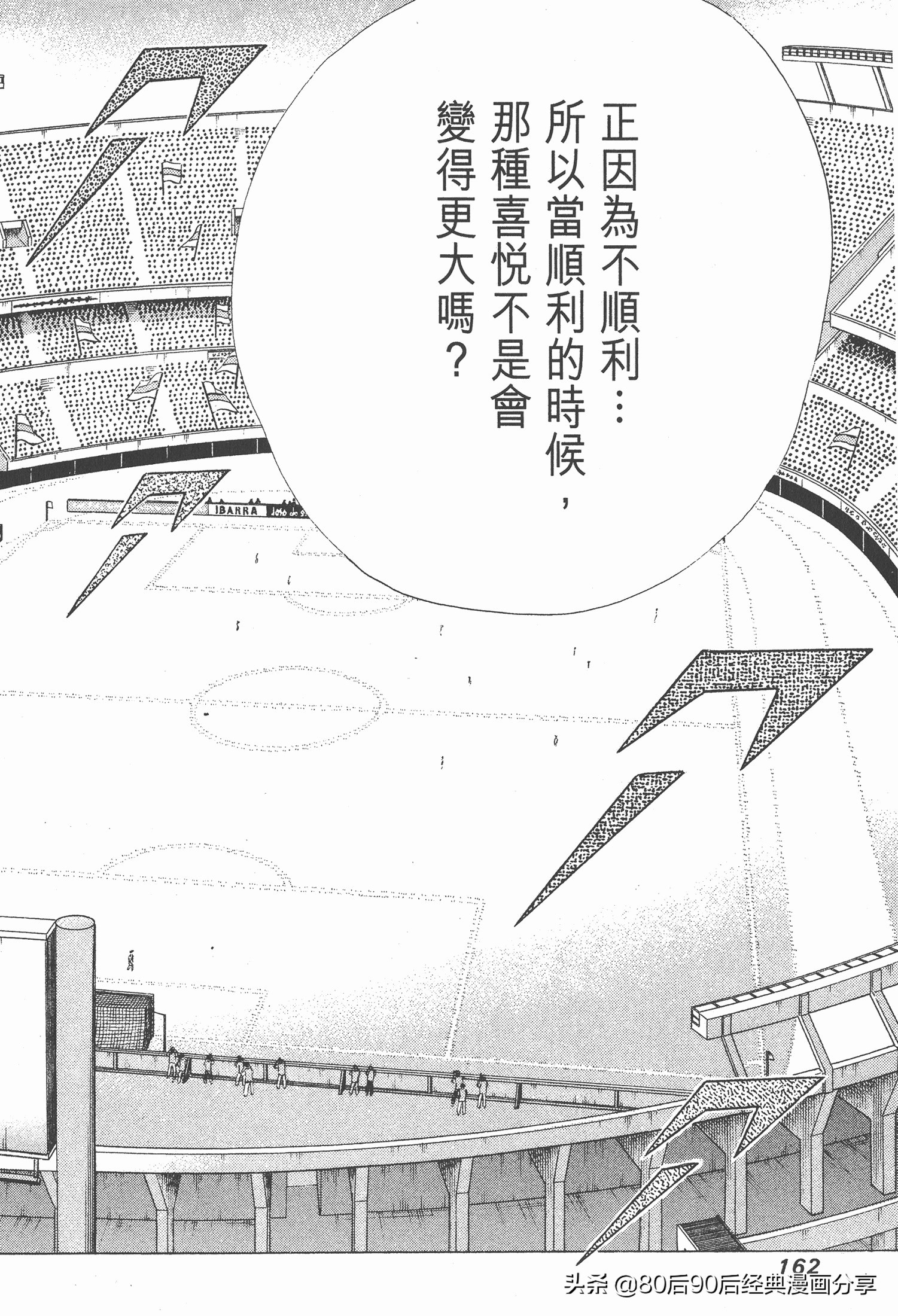 足球小將.GOLDEN-23卷005下