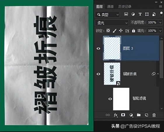 ps教程海报设计入门撕纸效果,ps海报褶皱纸效果