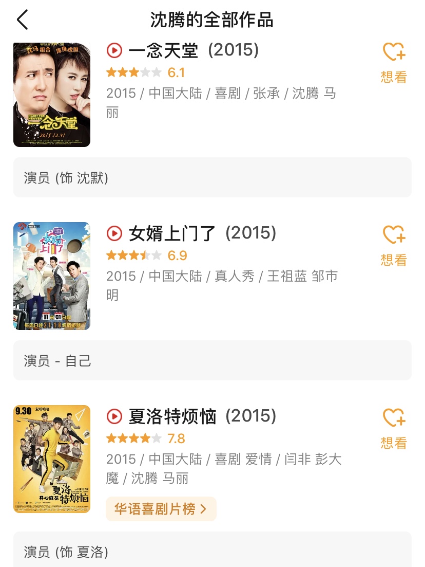 沈腾王琦婚姻现状近期,沈腾王琦现在婚姻状况