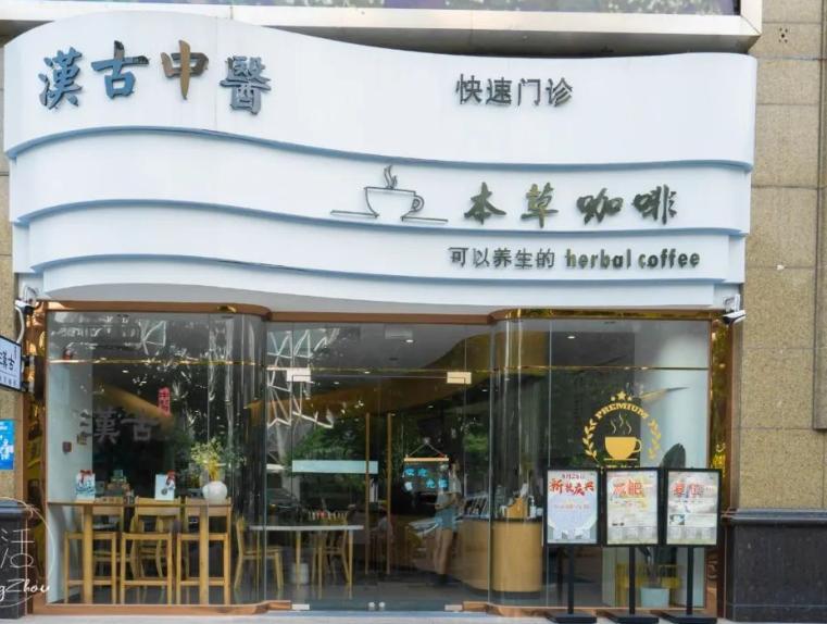 当中医遇上奶茶，9大案例揭秘中医健康管理新场景