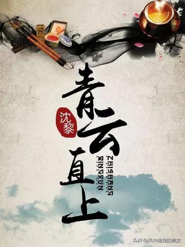 青云直上的成语,成语青云直上