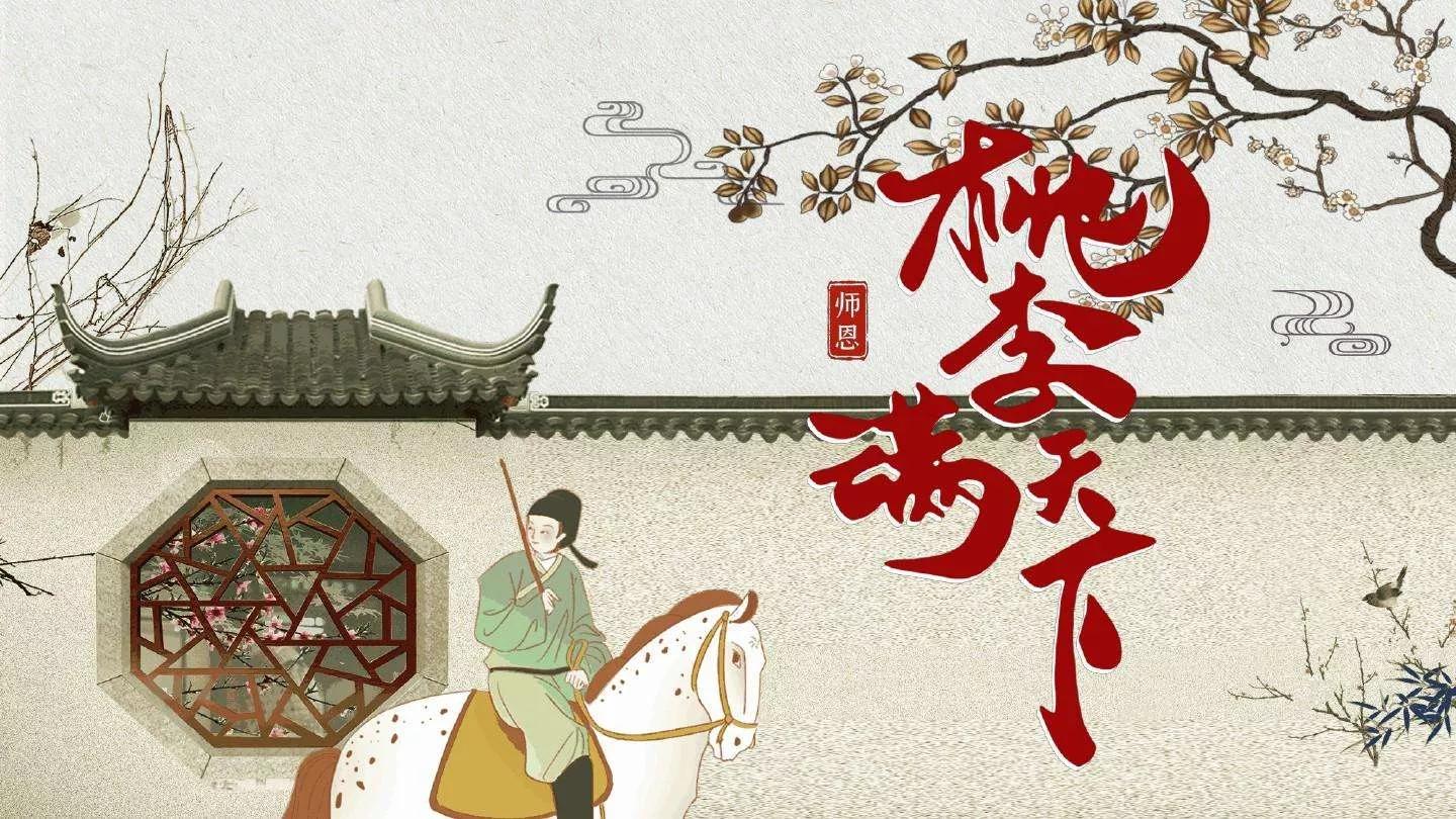 桃李满天下是送给谁的,为什么都说桃李满天下