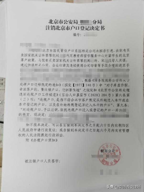 留学生落户北京被起诉,留学生解决北京户口