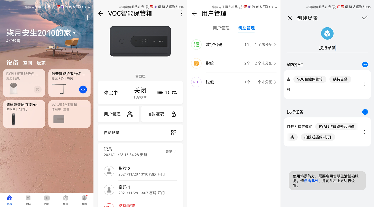 voc保管箱g300价格,华为智选VOC保管箱