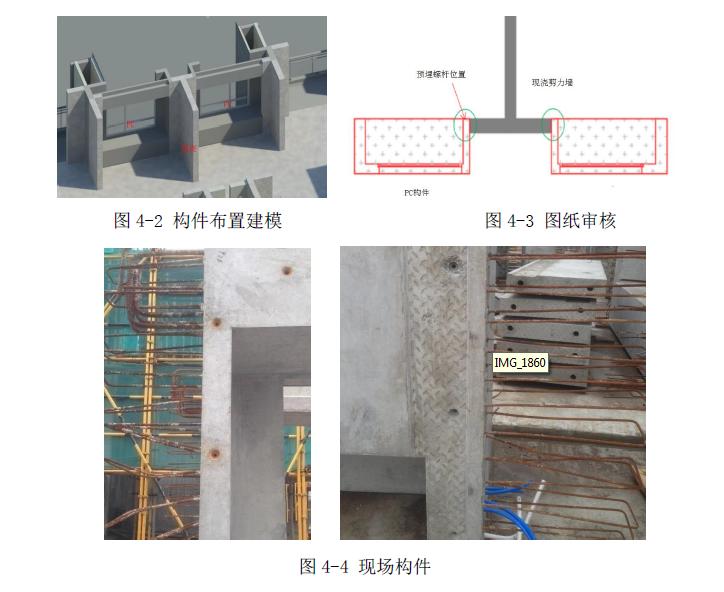 转（PC与现浇交接处支模施工技术中天三建）