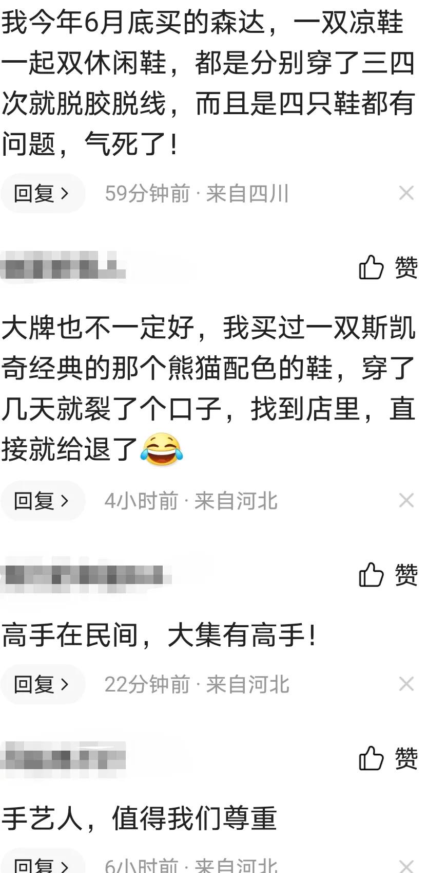 河北：男孩4百元运动鞋磨破集市大爷5块钱修好，商场说修不了