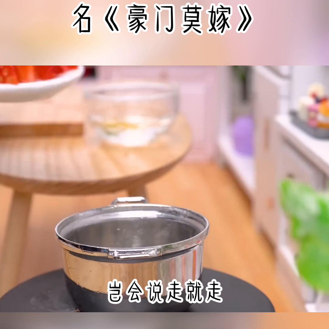 豪门莫嫁结局,豪门莫嫁