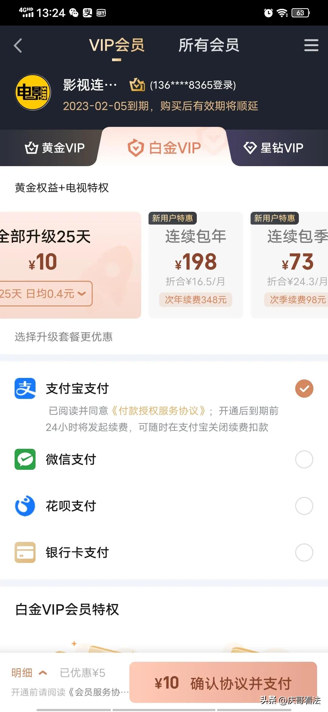 爱奇艺是真恶心，开通黄金会员还不让投屏到电视，必须升级白金。