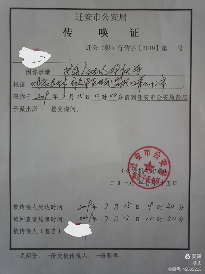 事后很担心被传唤,被传唤人躲起来了怎么办