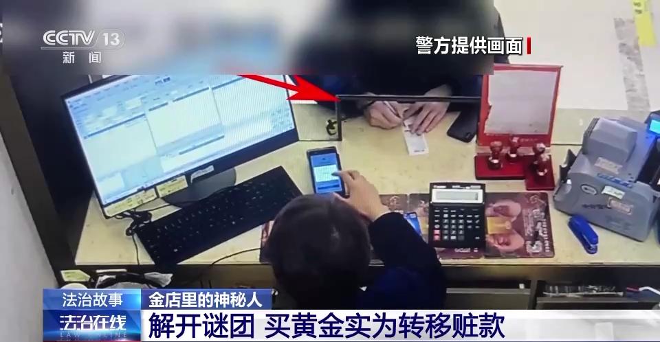 神秘顾客买500克黄金实为洗钱,买卖黄金洗钱案