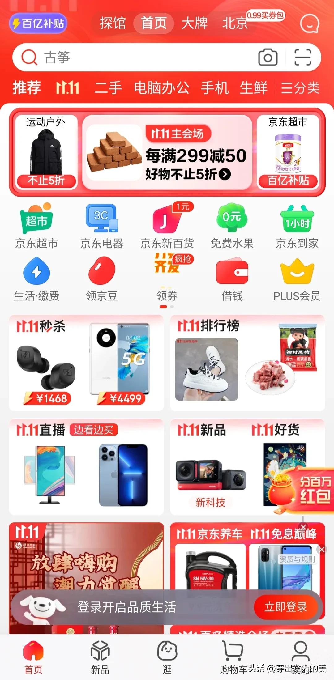 双11前各个平台的套路,双11正在火热进行中