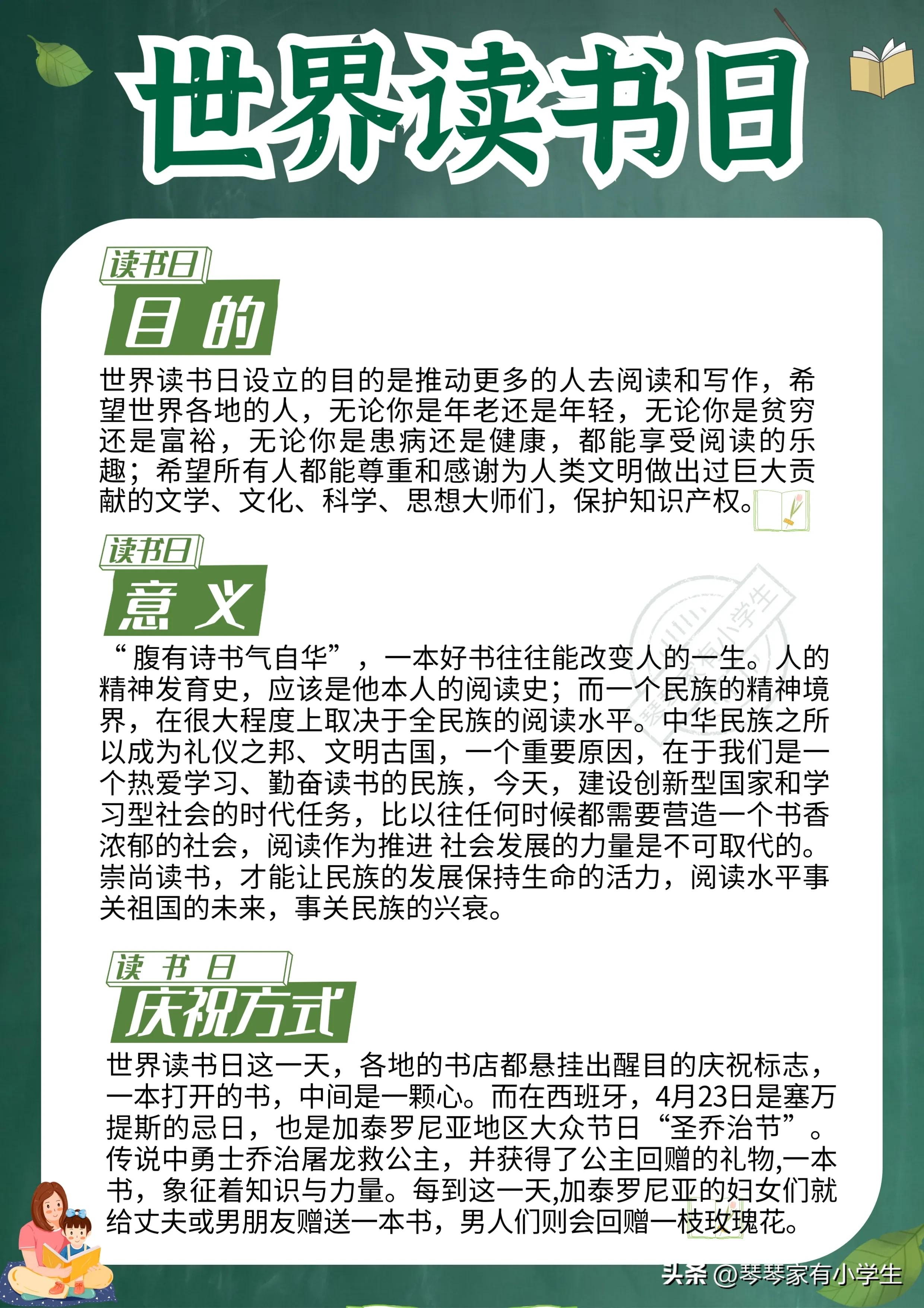 读书日动画科普,幼儿读书日科普