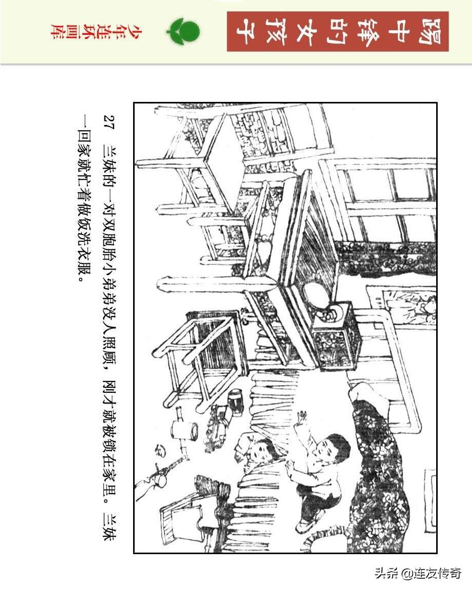 足球小将漫画女生,连环画踢足球