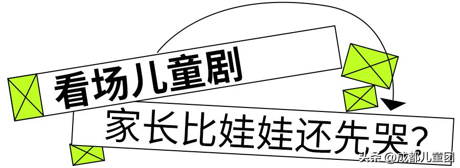 有必要带孩子去看儿童剧吗,为什么要带娃去看儿童剧