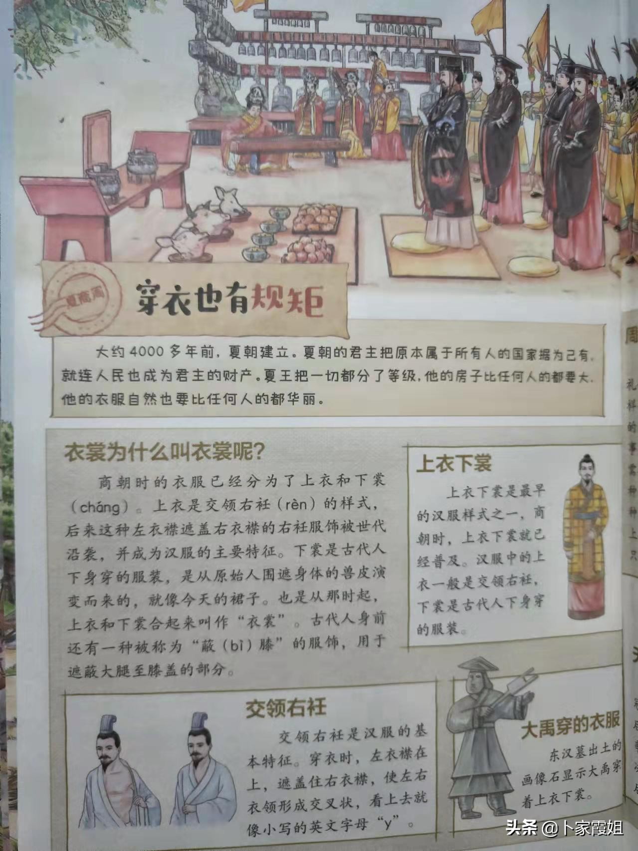 中国历史上的服饰搭配图,中国历史服饰简单介绍一下