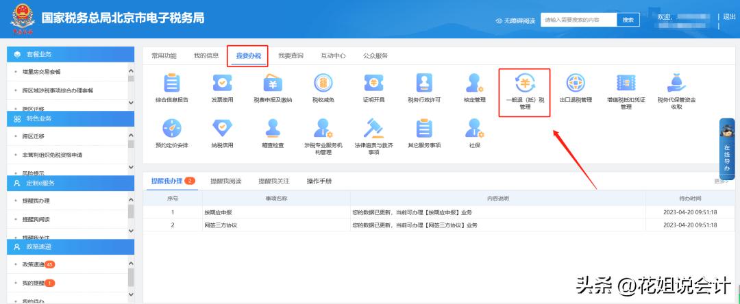 企业所得税汇算清缴可放弃退税吗,企业所得税汇算清缴退税怎么查账