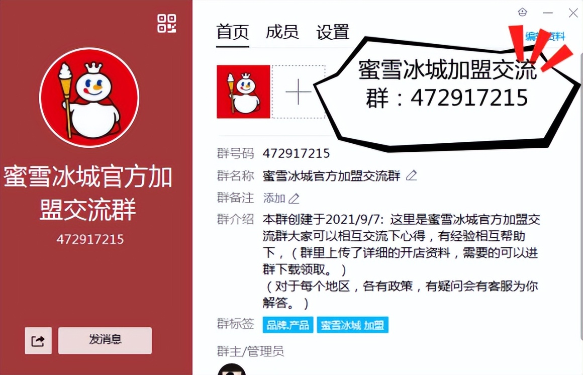 蜜雪冰城加盟条件和费用是多少,蜜雪冰城加盟免费资料