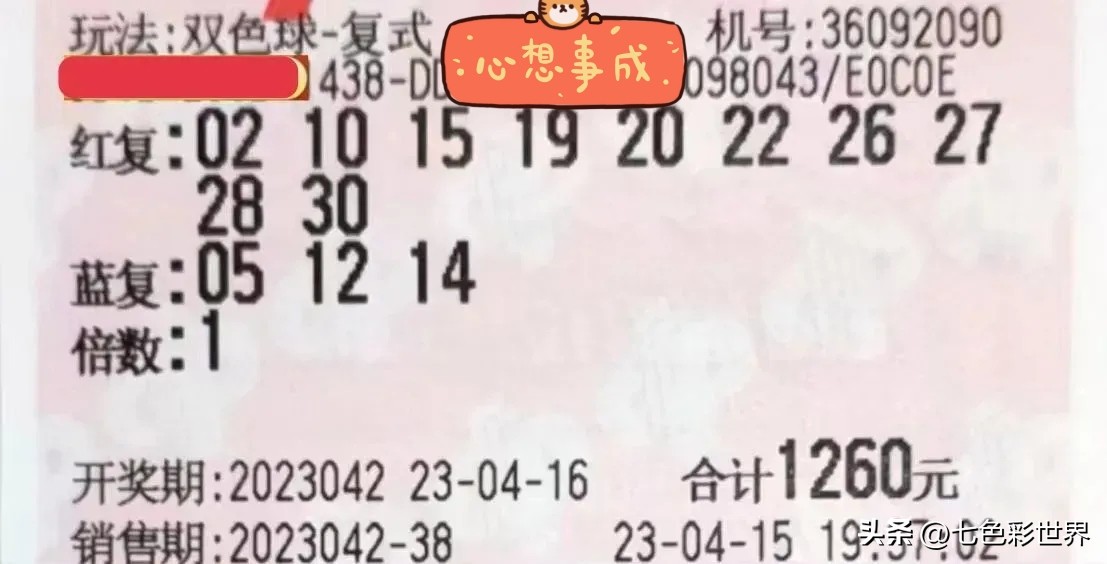 双色球第22057期晒票万元大票,双色球第23048期晒票万元大票