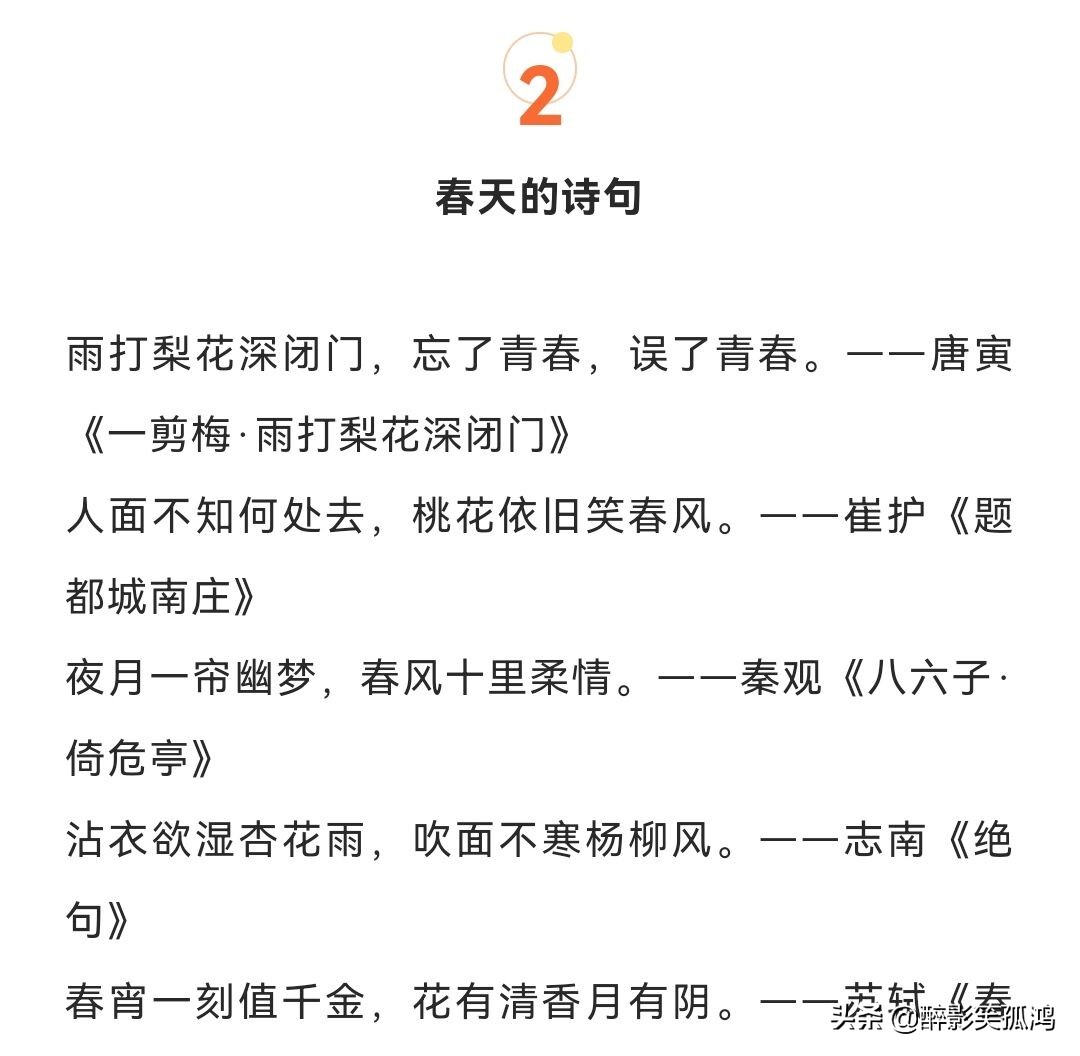 描写春天的成语以及古诗,关于春天的古诗和成语大全