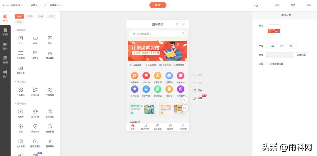图书类小程序开发流程,怎样做一个图书小程序
