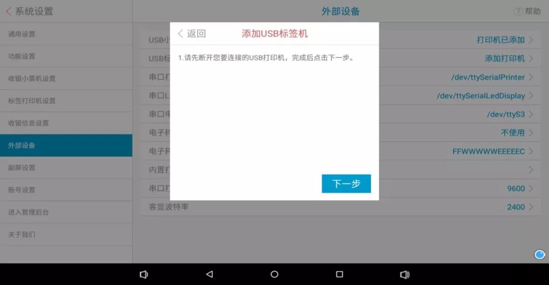 sunmi收银机如何连接蓝牙,sunmi收银机如何安装外置打印机