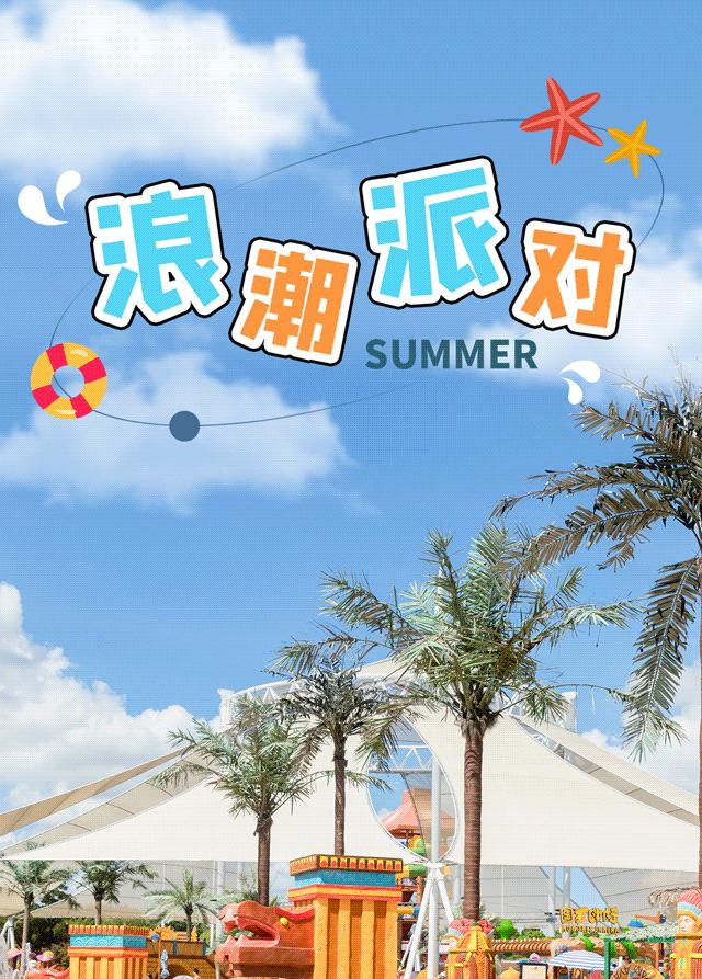 200000㎡水公园今夏回归！电音健身趴、粉红沙滩...嗨翻假期