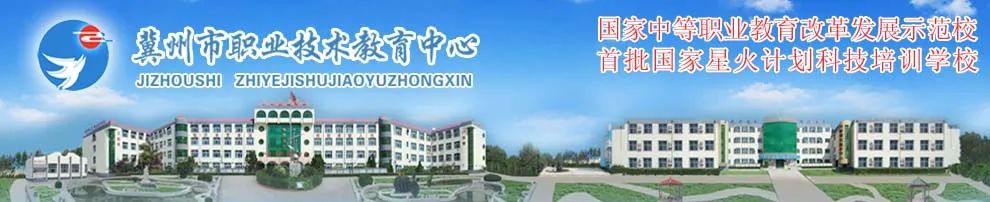 河北省关于推进现代职业技术教育,衡水冀州职教中心最新信息