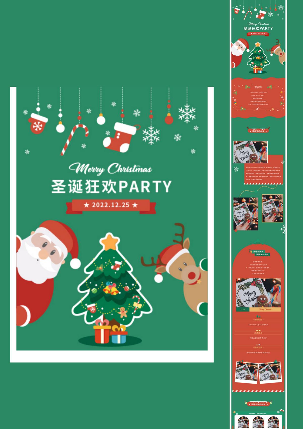 红绿CP碰撞出的高级感|圣诞元旦|公众号图文排版安排!