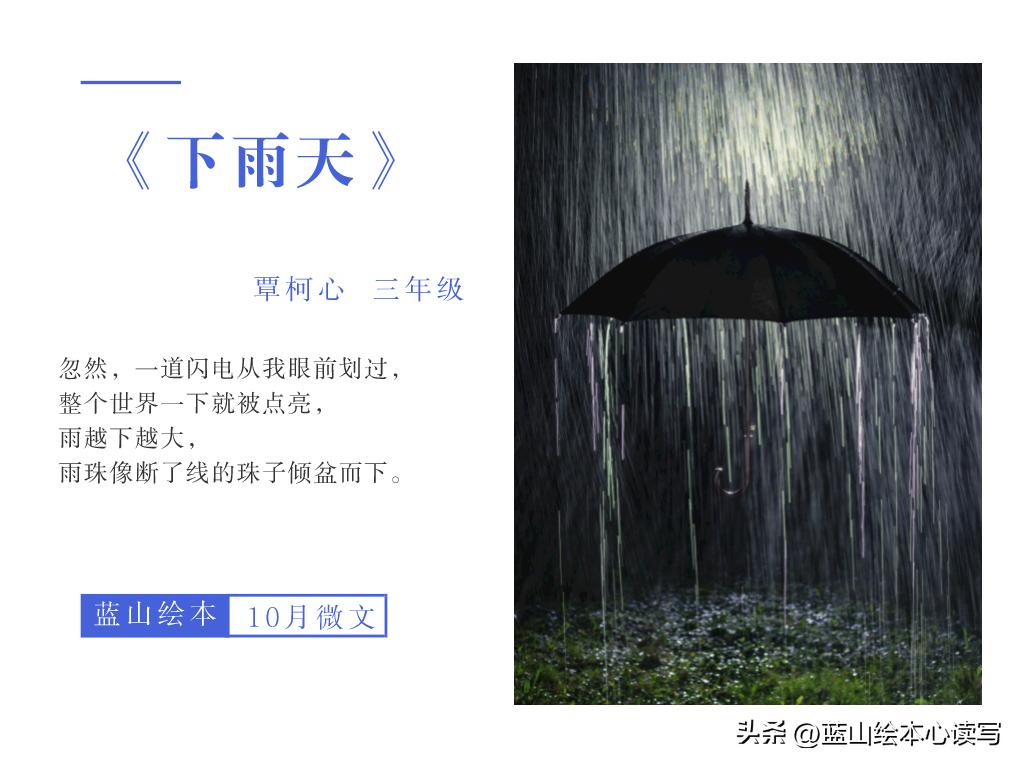 精彩生活，文字守护：蓝山绘本2022年10月微文月赛作品展示