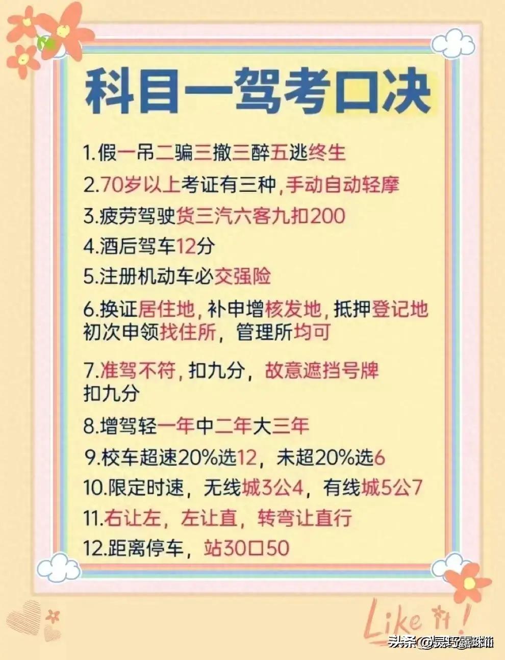 科目一驾考宝典全套口诀,科目一驾考宝典全套口诀大全