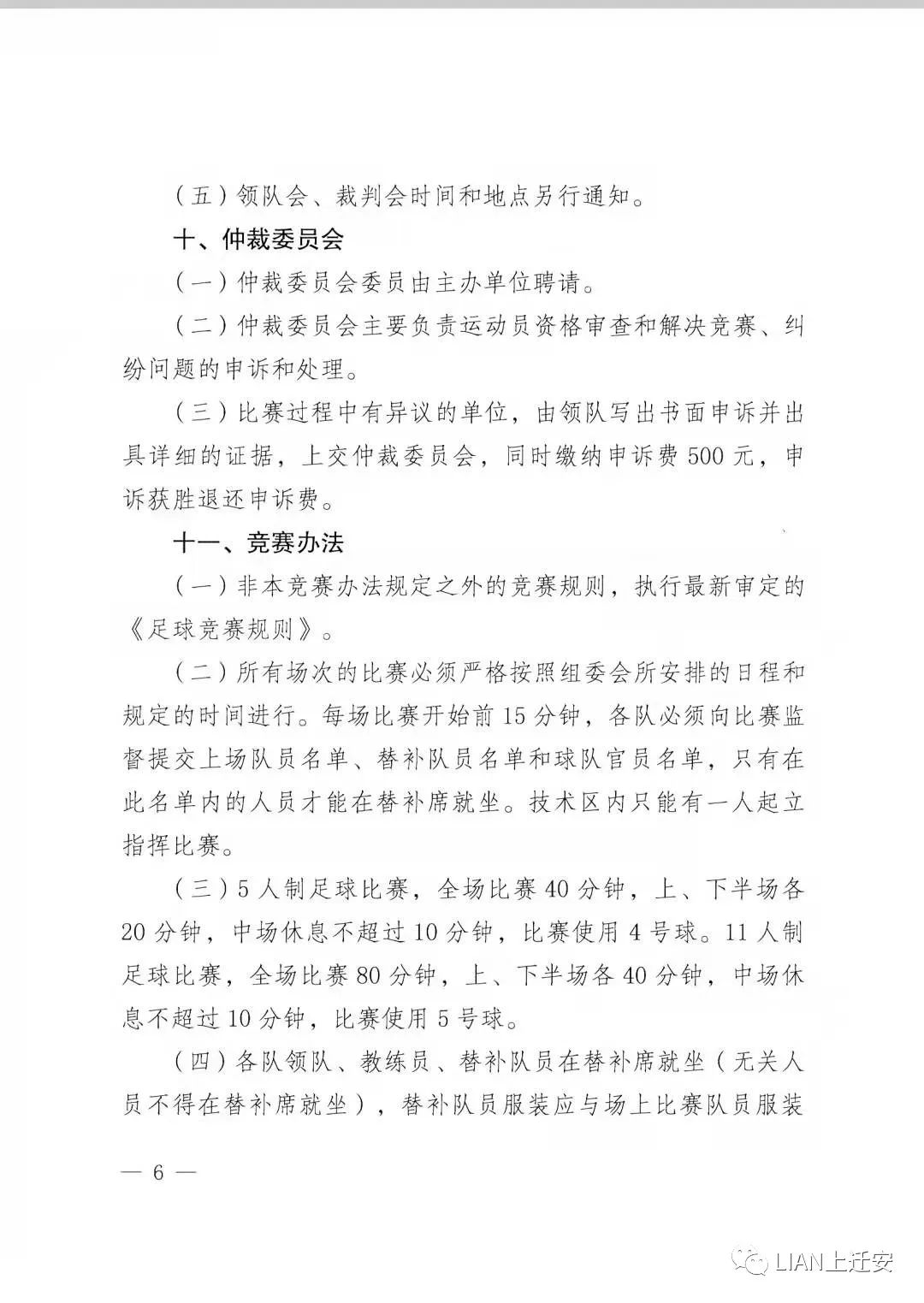 迁安市长杯足球赛,唐山赛区足球联赛