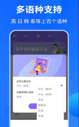 中英语音同声翻译app,中英互译英语翻译app
