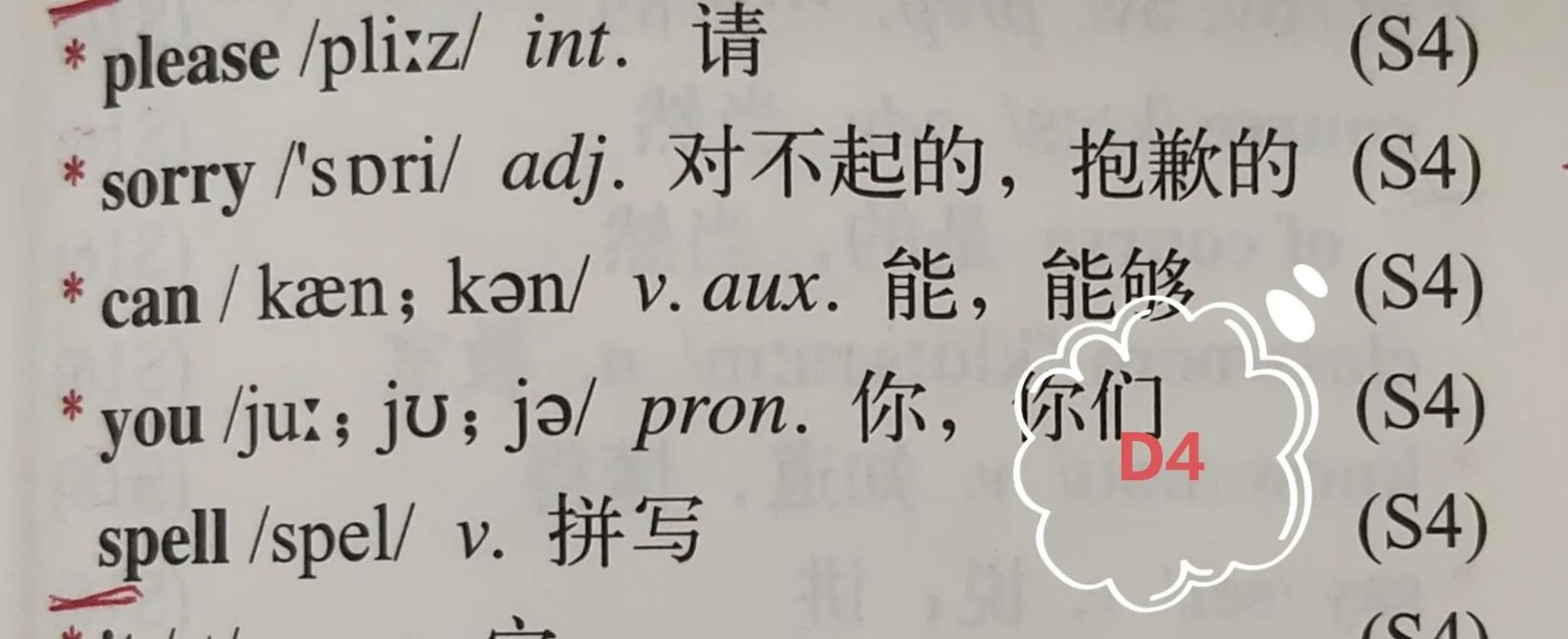 英语七上外研版模块4单词,英语七上外研版单词表