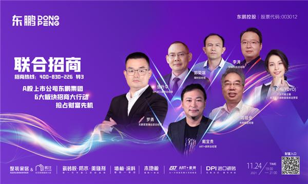 创变者｜东鹏墙地一体化，打造新消费模式