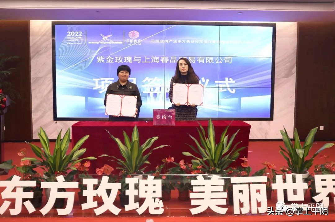 黄浦江畔，美丽有约！“东方玫瑰美丽世界”2022平阴玫瑰产业东方美谷招商推介暨战略合作签约活动隆重举行