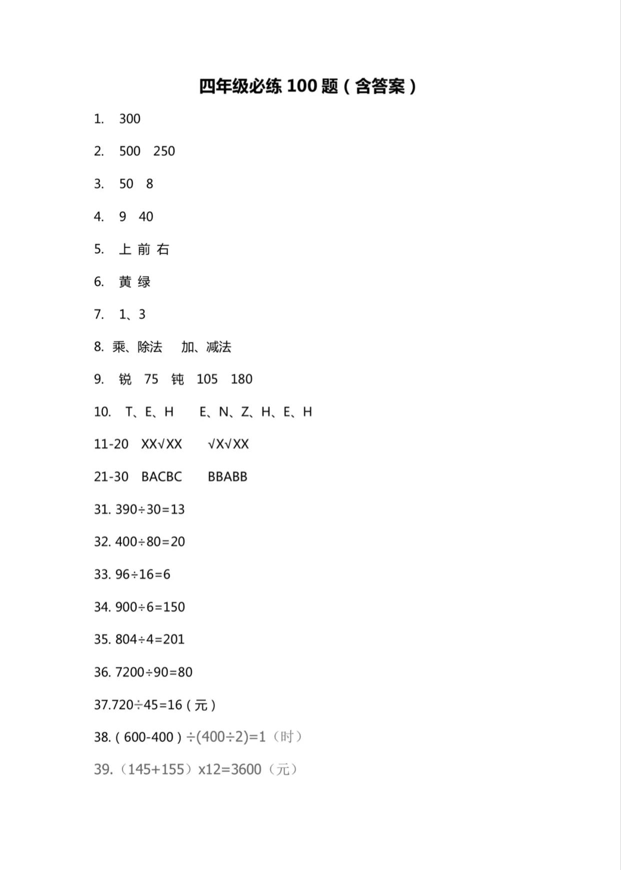 二年级数学必练100题答案,四年级必考100题数学及答案