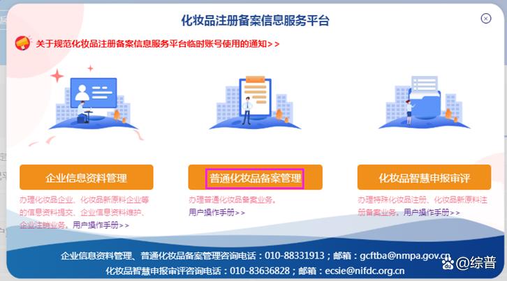 普通化妆品备案怎么登录,普通化妆品备案管理系统怎么操作