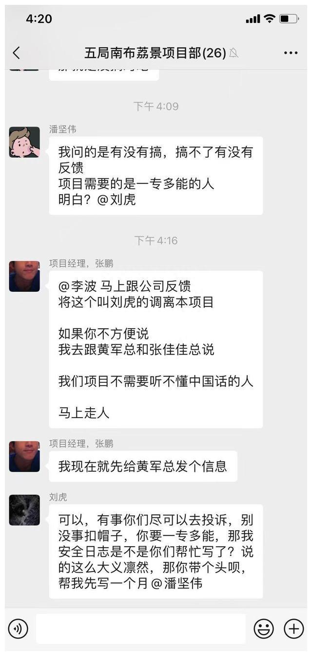 中建八局风波过后，中建五局冲上热搜，项目经理官不大脾气不小