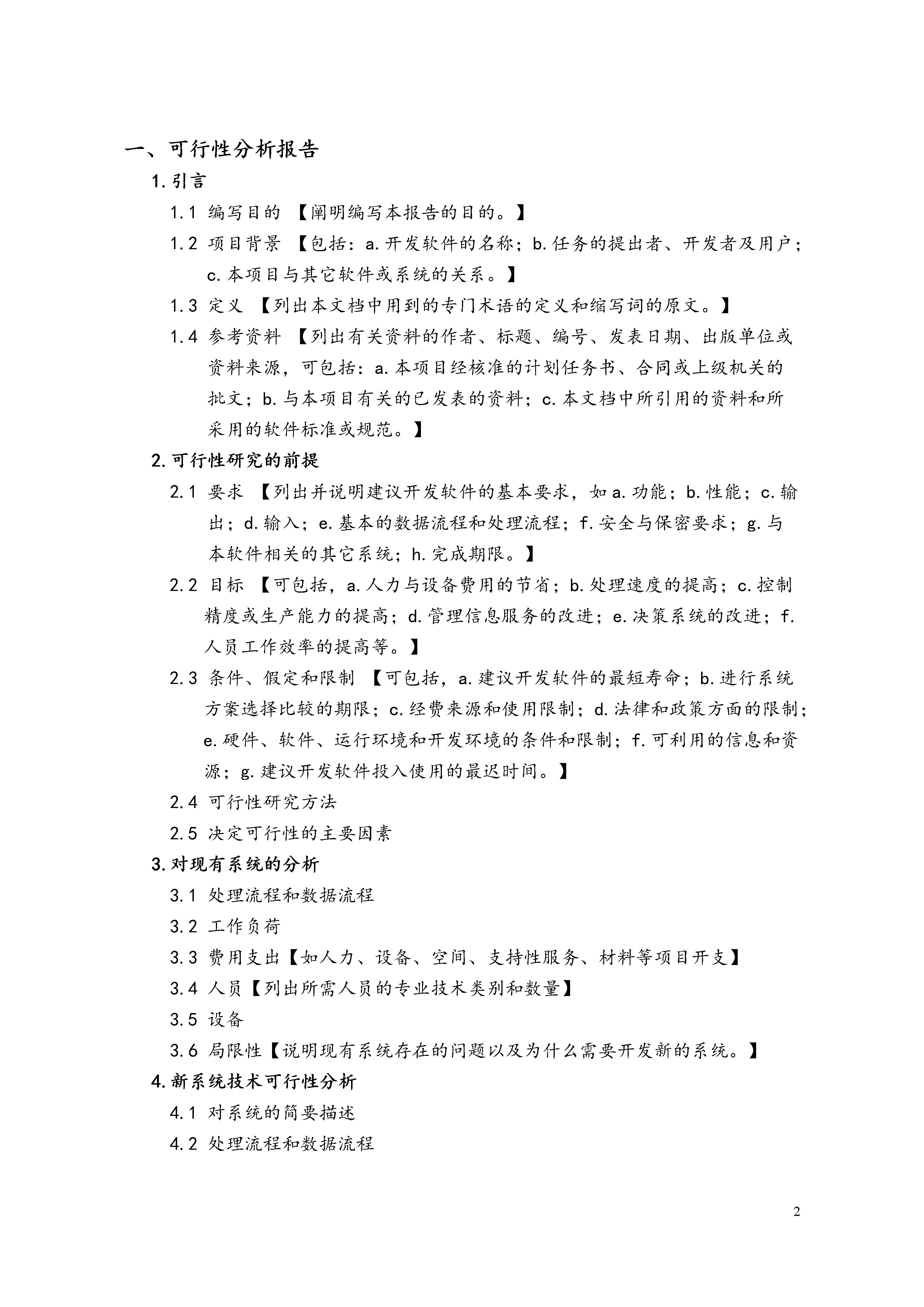 软件开发流程设计文档,接口开发规范说明文档