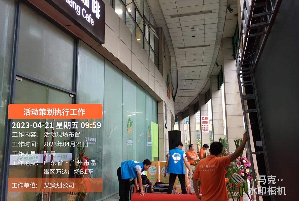 活动策划场地物料搭建照片分类归档工具（常用的时间水印相机）