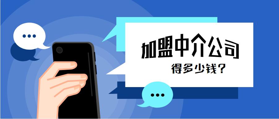 加盟房产中介公司要交营业税吗,加盟代理房产中介多少钱