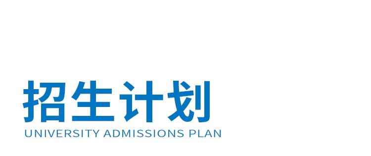 广东医科大学2023年定向生,广东医科大学2015招生计划表