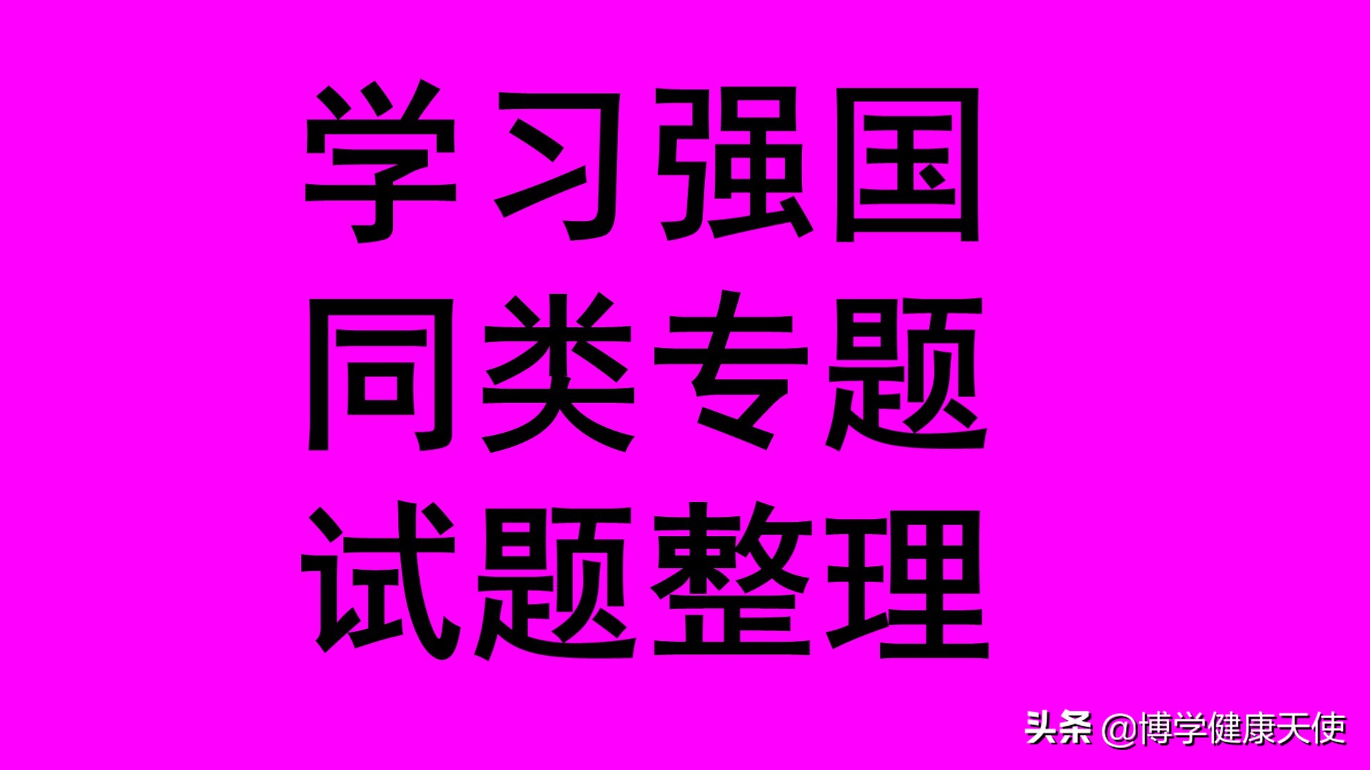 学习强国四人赛题库第二十二辑,学习强国四人赛11月11日题库更新
