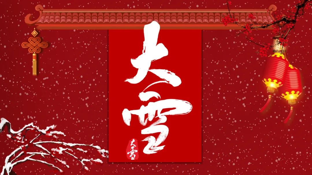 幼儿园大雪节气ppt课件,二十四节气大雪横屏模板