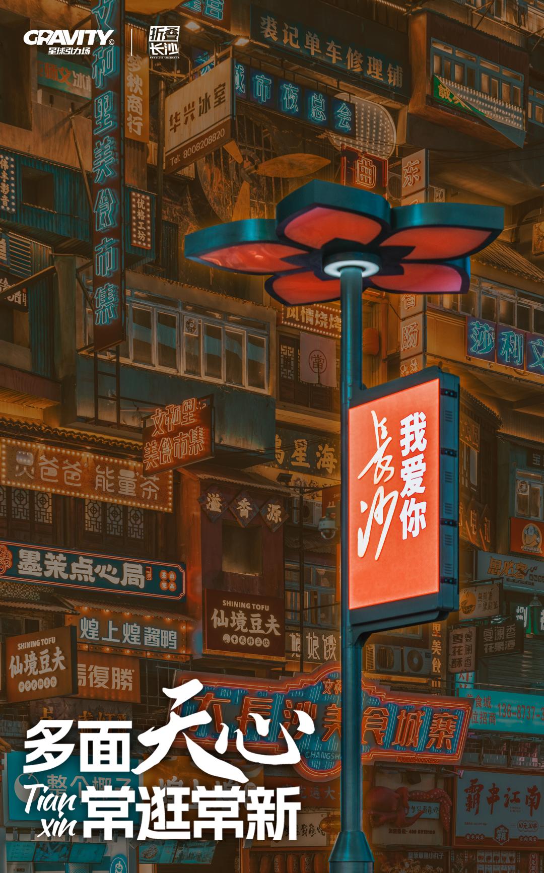 多面天心，常逛常新