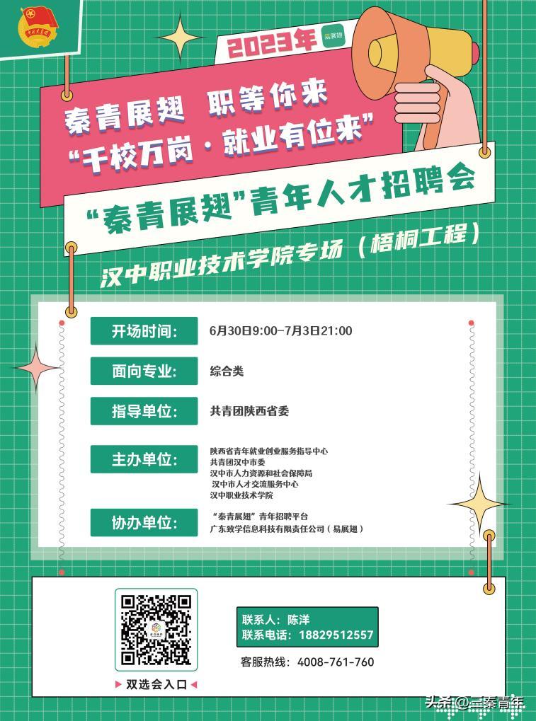 陕西青年人才招聘会,陕西省春季大学生人才招聘会