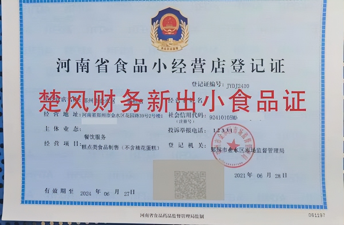 食品经营许可证办理费用是多少钱,食品经营许可证办理业务费用