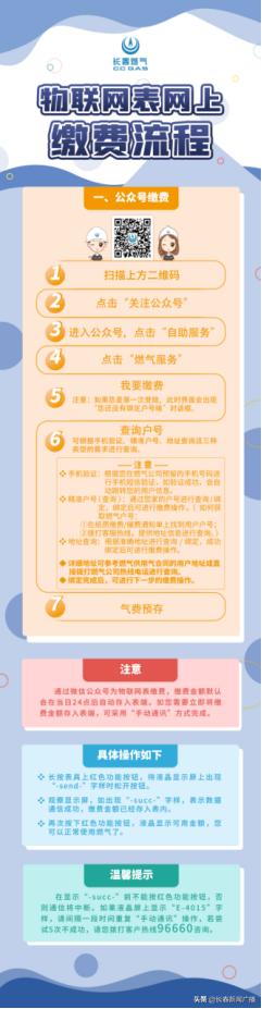 @长春人！事关水电气热，转发收藏